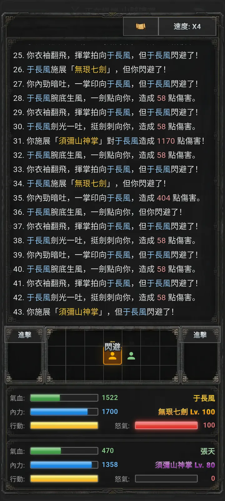 《俠道》棋盤式自動戰鬥畫面