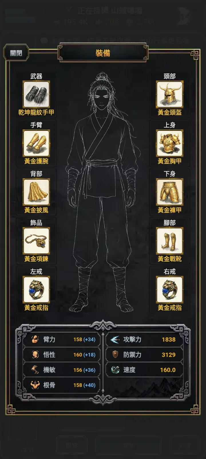 《俠道》裝備介面
