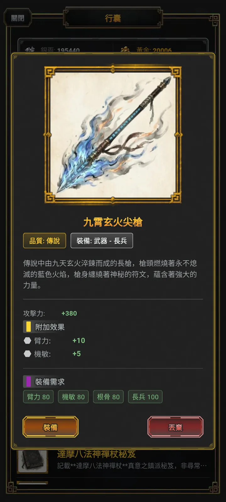 《俠道》物品詳情介面