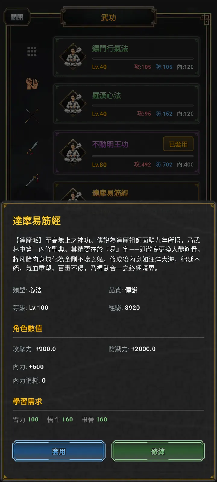 《俠道》武功介面